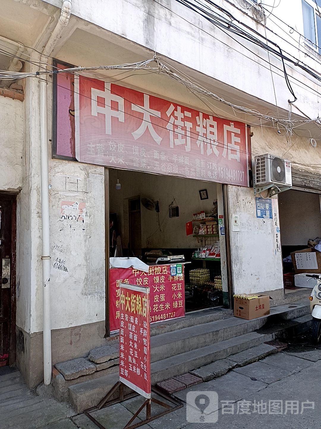 潢川县中大街粮店