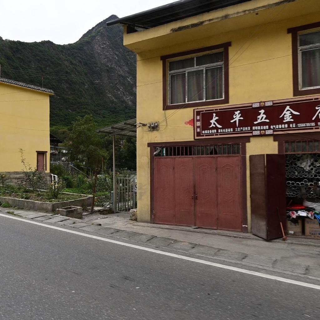 太平五金店