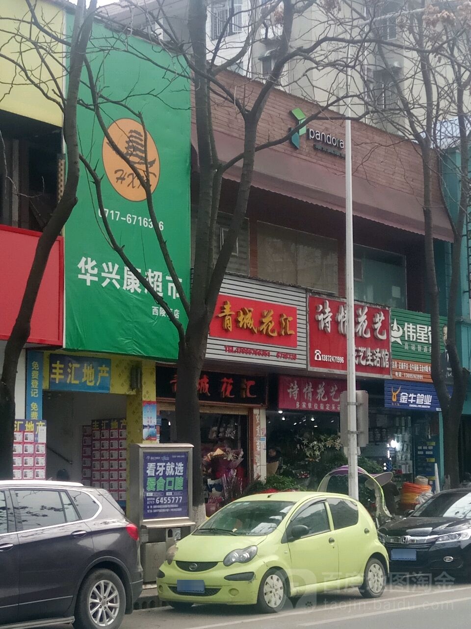 青城花汇(葛洲坝店)