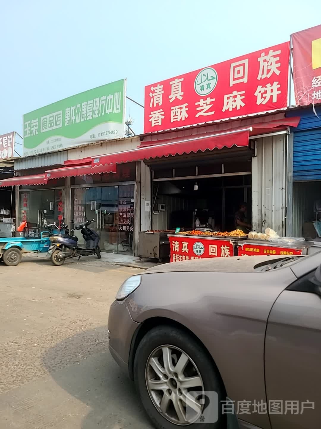 清真回族香酥芝麻饼