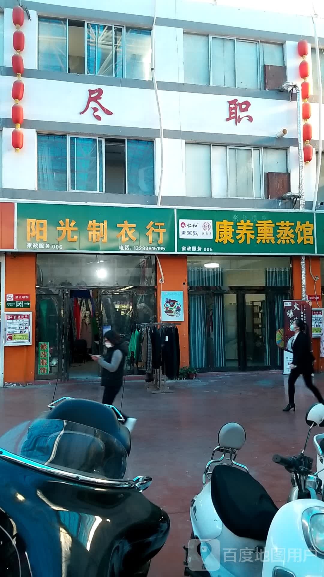 康养熏蒸馆(景苑路店)