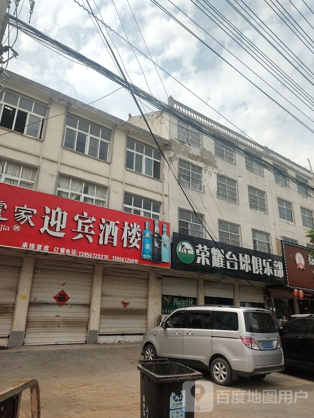 荣誉台球