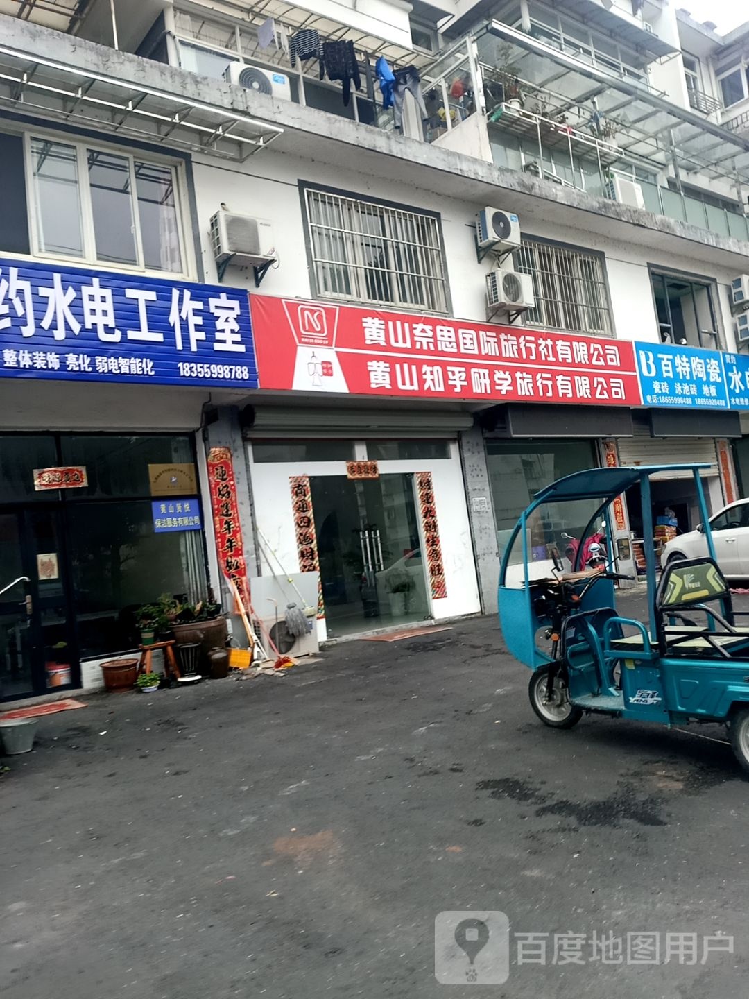 百特·金管家陶瓷(浮溪路店)