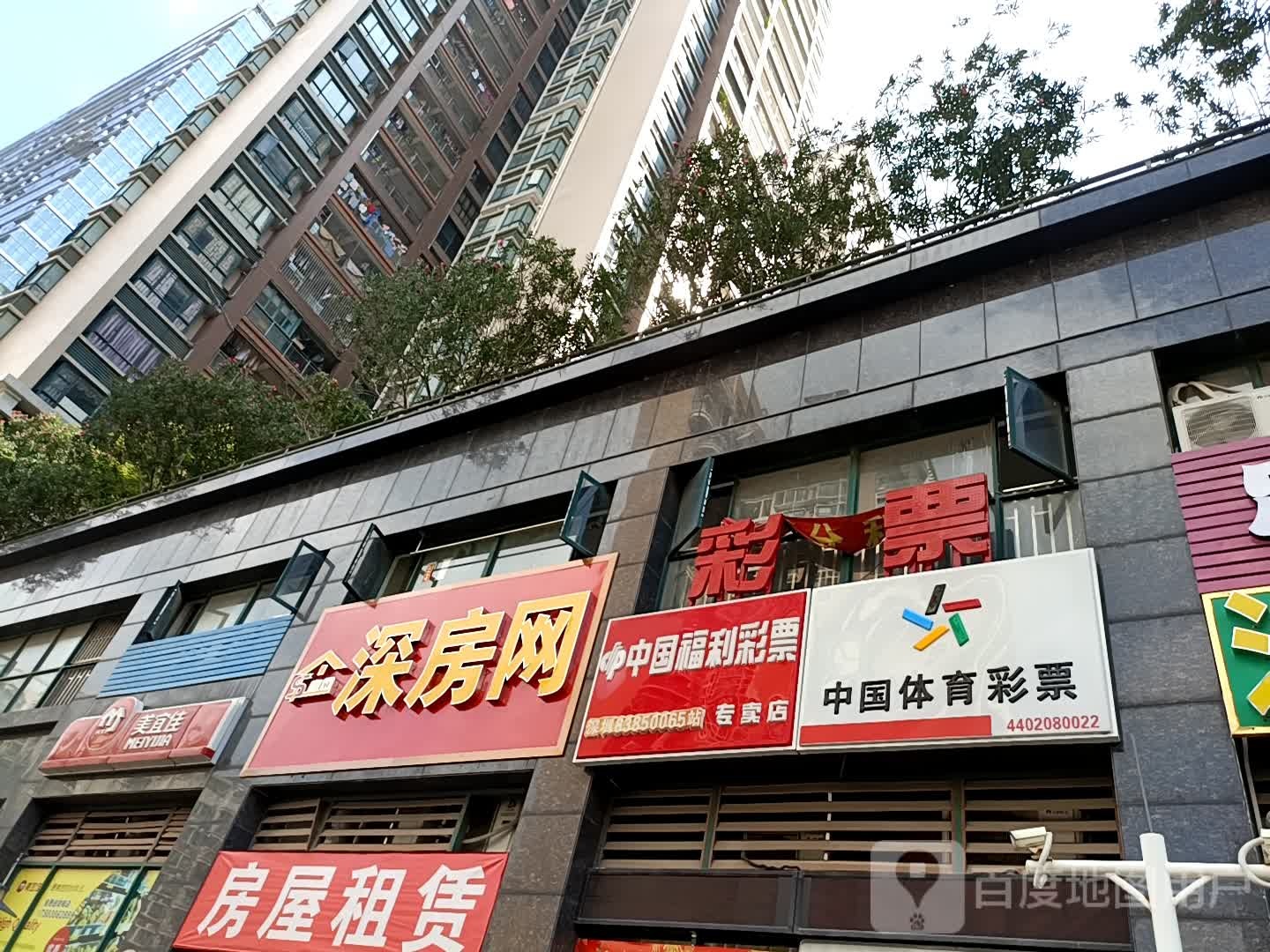 中国福利彩票(星南路店)