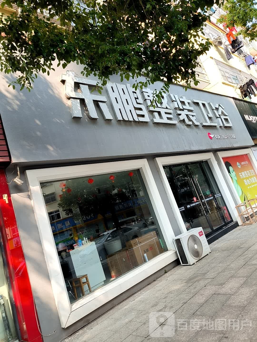 东鹏洁具(交通路店)