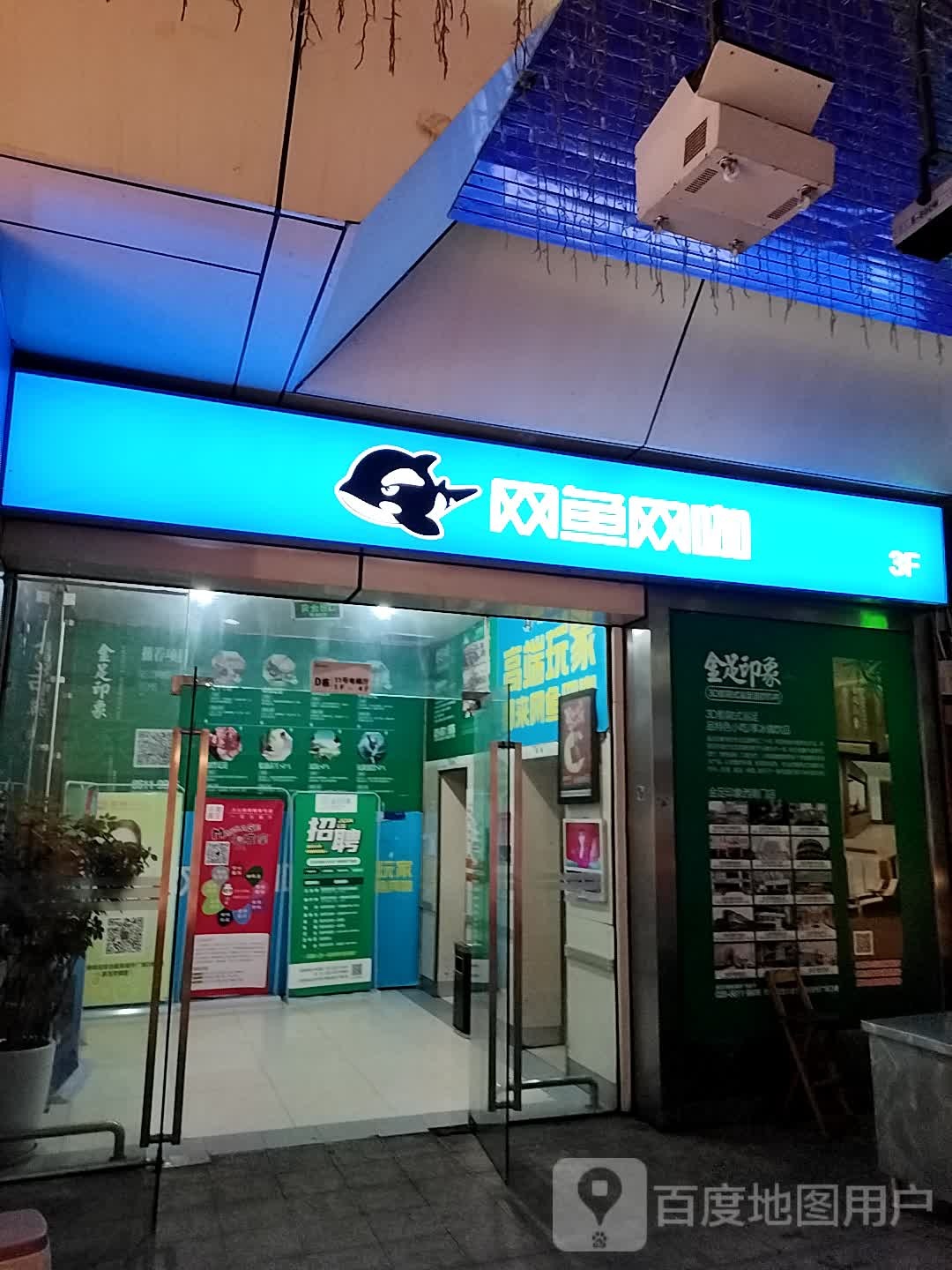 网雨网咖(成都青羊新城市广场店)