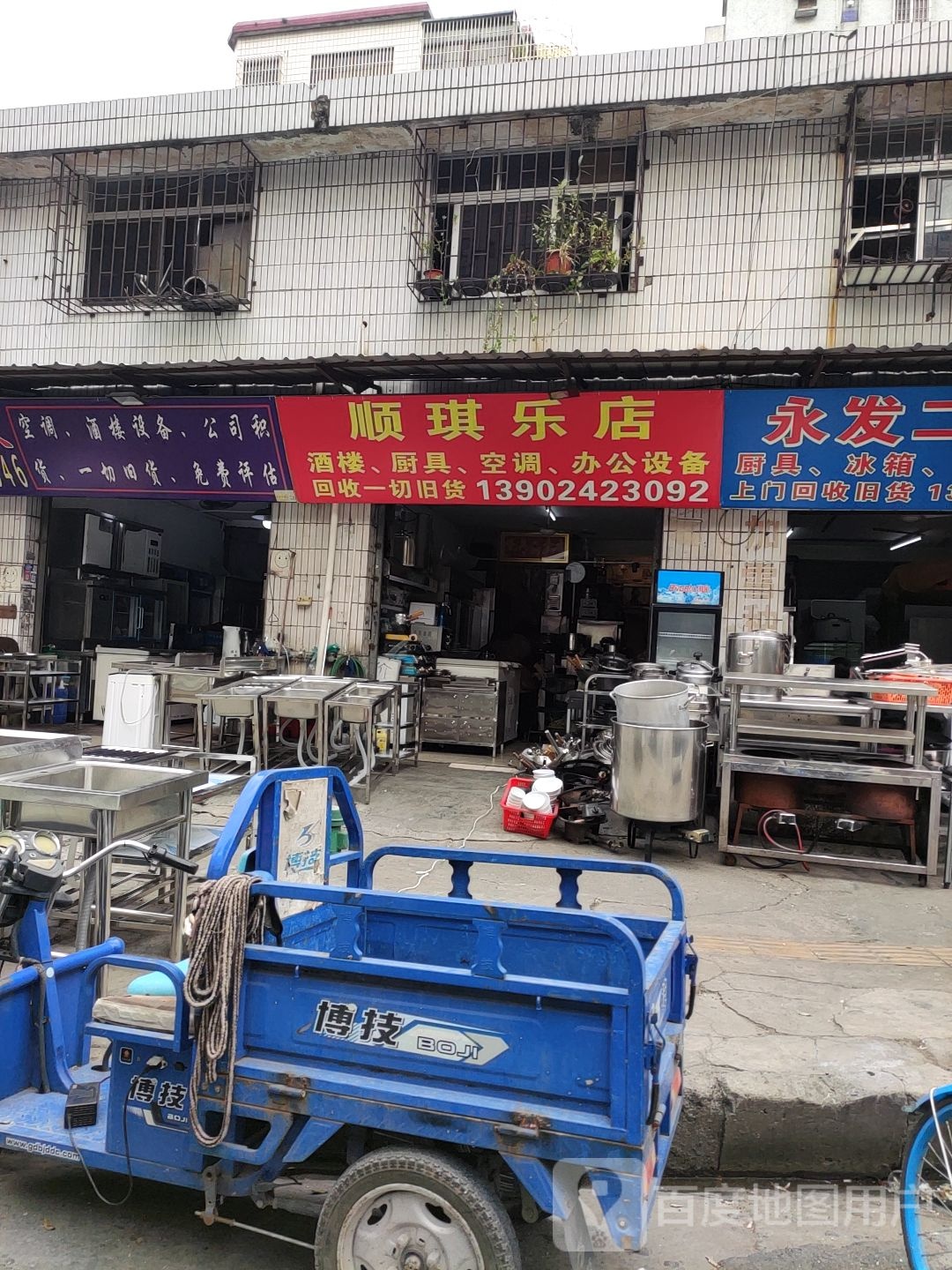 顺琪乐店专业收购一切旧货