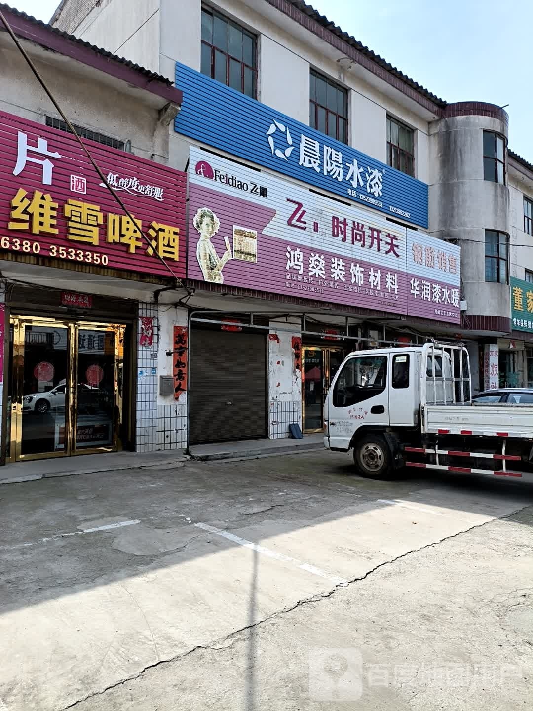 浉河区吴家店镇晨阳水漆(沪霍线店)