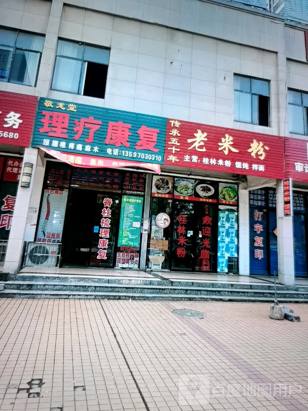老米粉