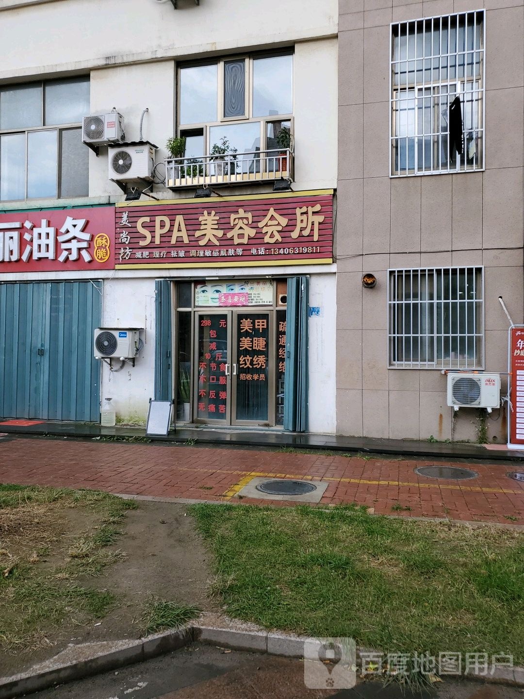 尚美坊SPA美容会所