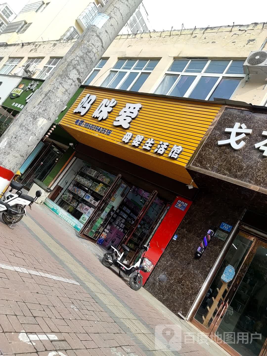 郸城县妈咪爱母婴生活馆(广场南路店)