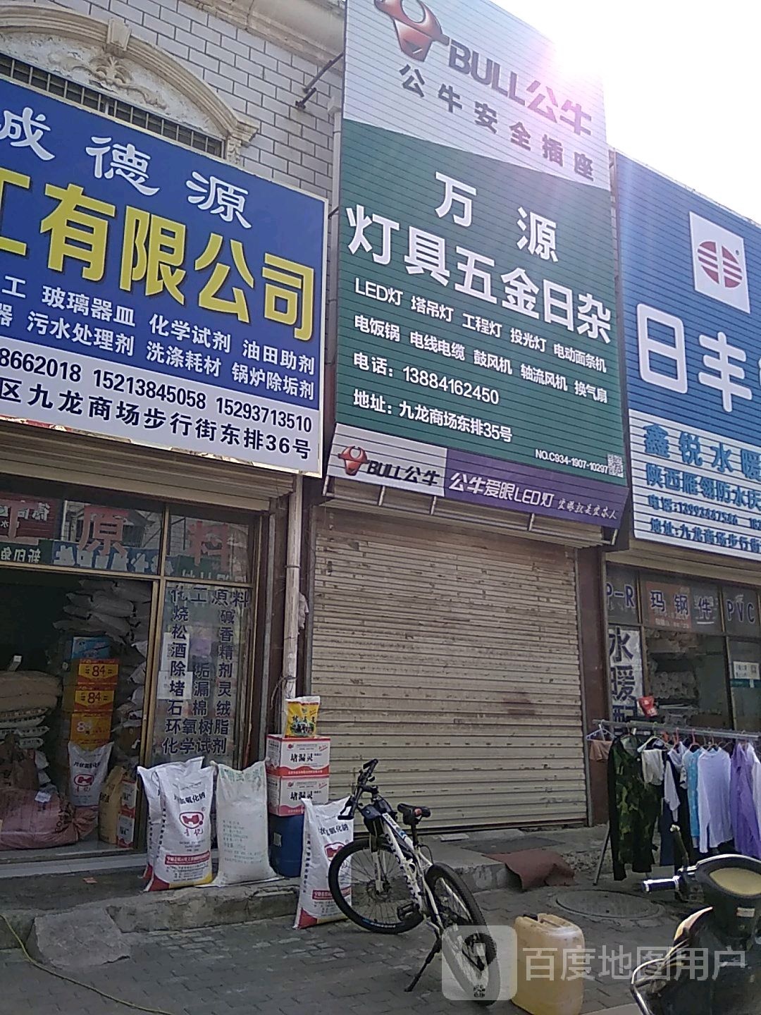 万源五金家电日咋