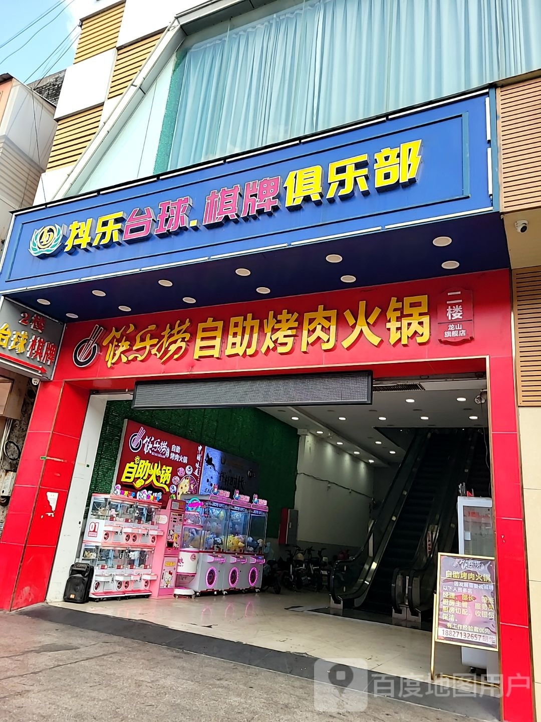 筷乐捞自助烤肉火锅