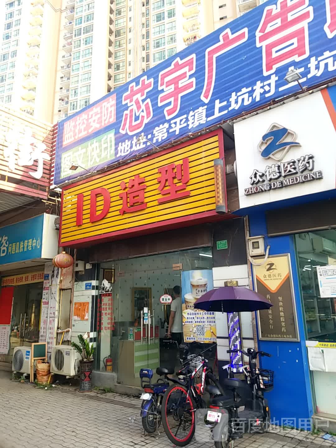 ID造型