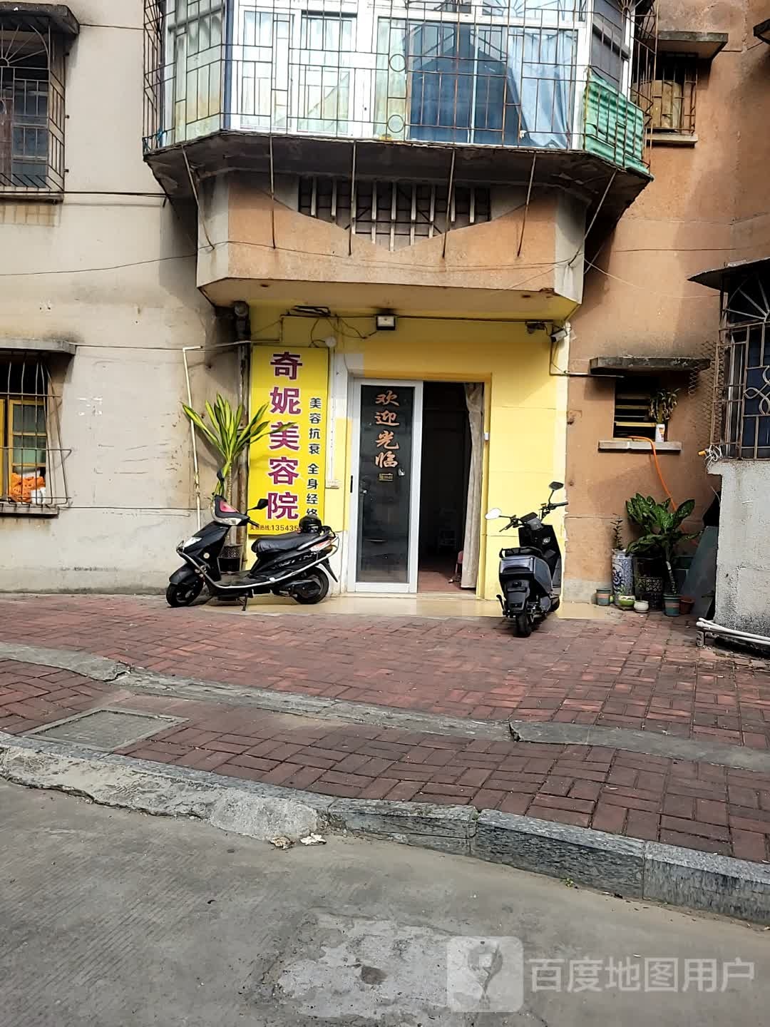 奇妮养生会所(海棠安全文明小区店)