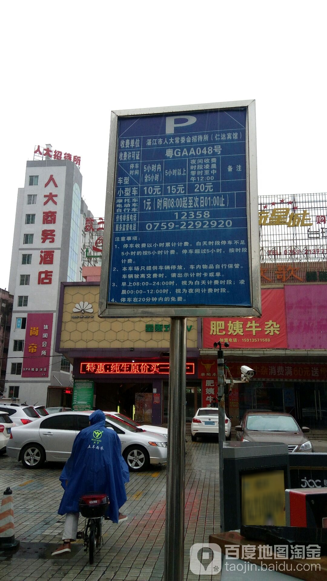 湛江市人大常委会招待所停车场-出入口