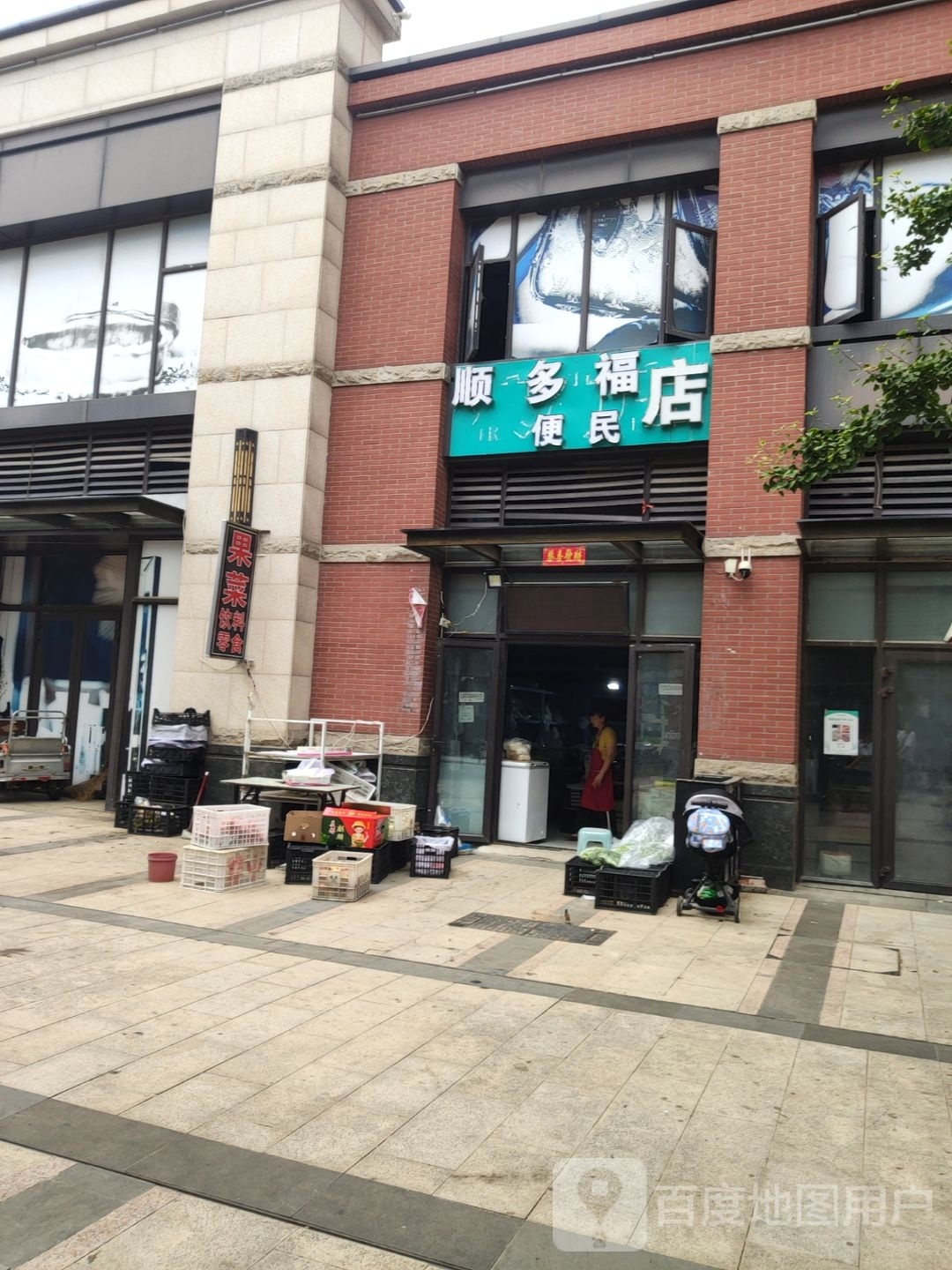 荥阳市豫龙镇顺多福便民店