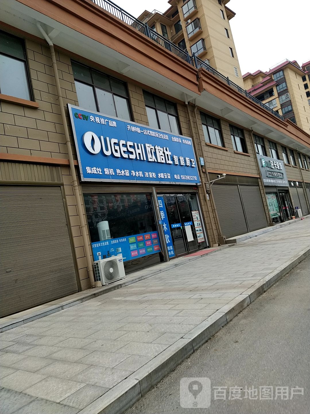 泌阳县欧格仕智能厨卫(盘古山大道店)