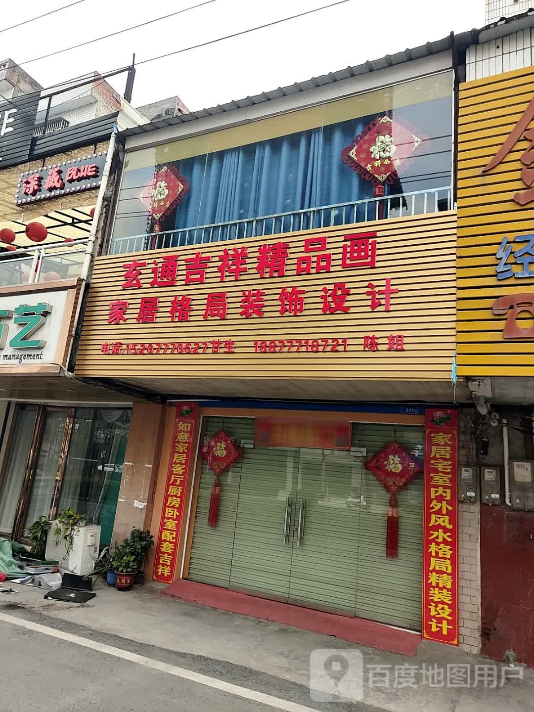 玄通吉祥精品画