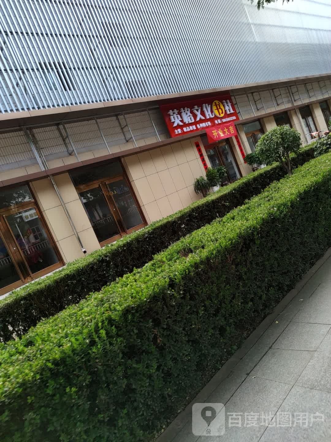 莺歌文化书社