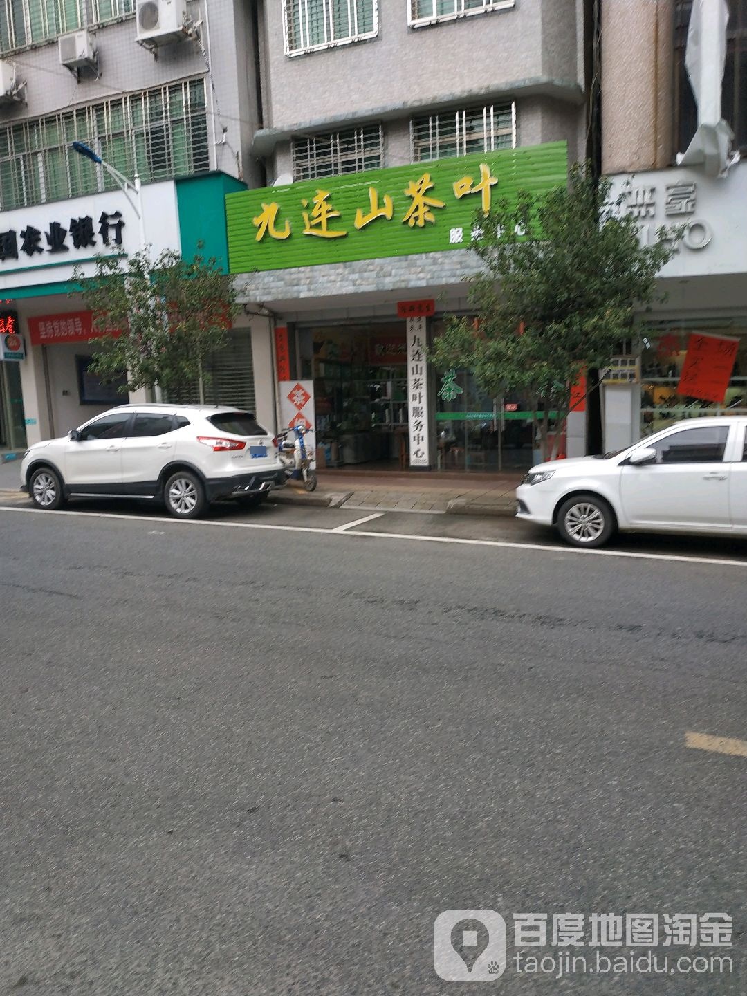 九连山茶叶
