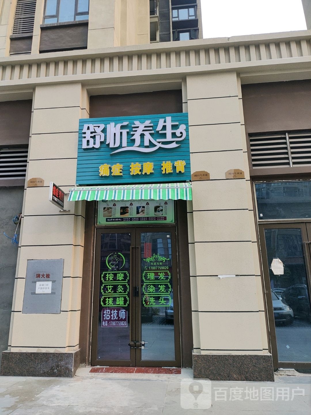 舒忻养生