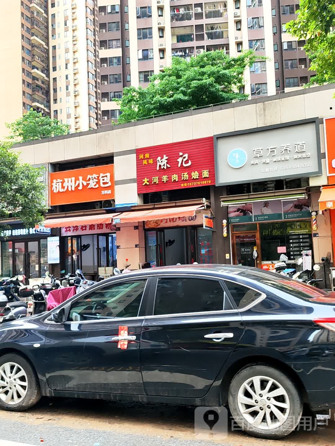 杭州小笼包(万科·金色家园·幸福里店)