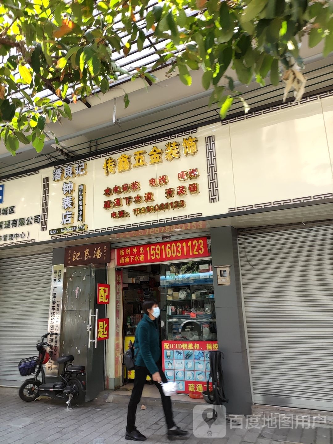 传鑫五金装饰(鸿业新天地和苑店)