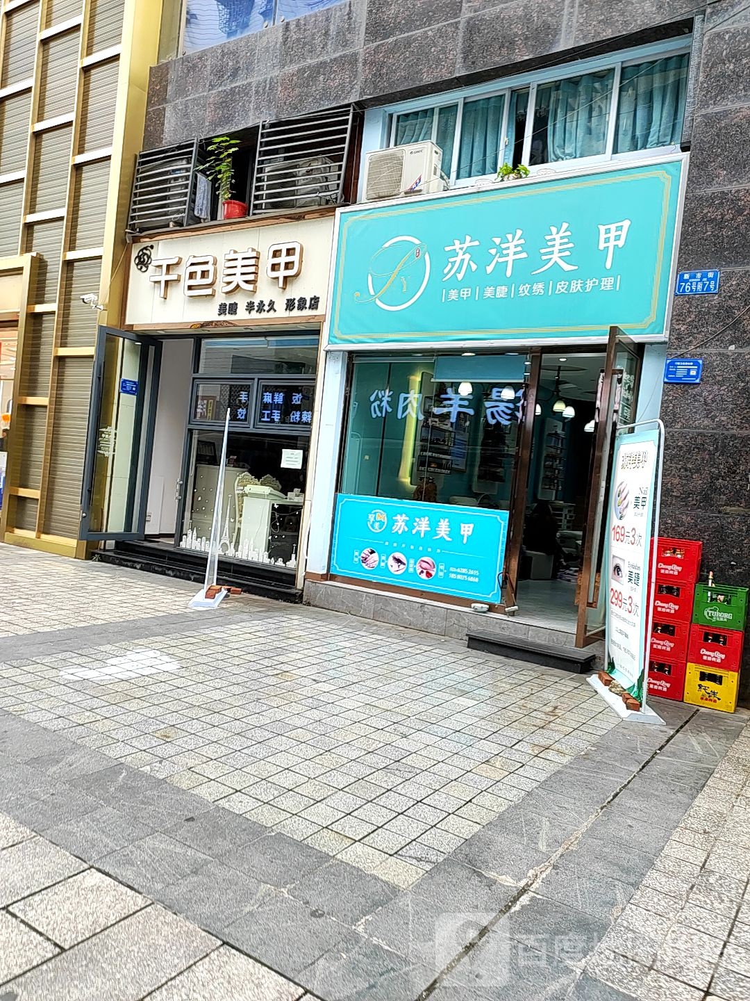 享美苏羊美甲