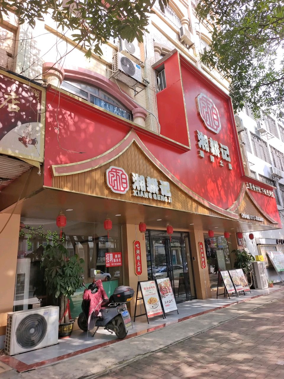湘耕记(崇左太平古城店)