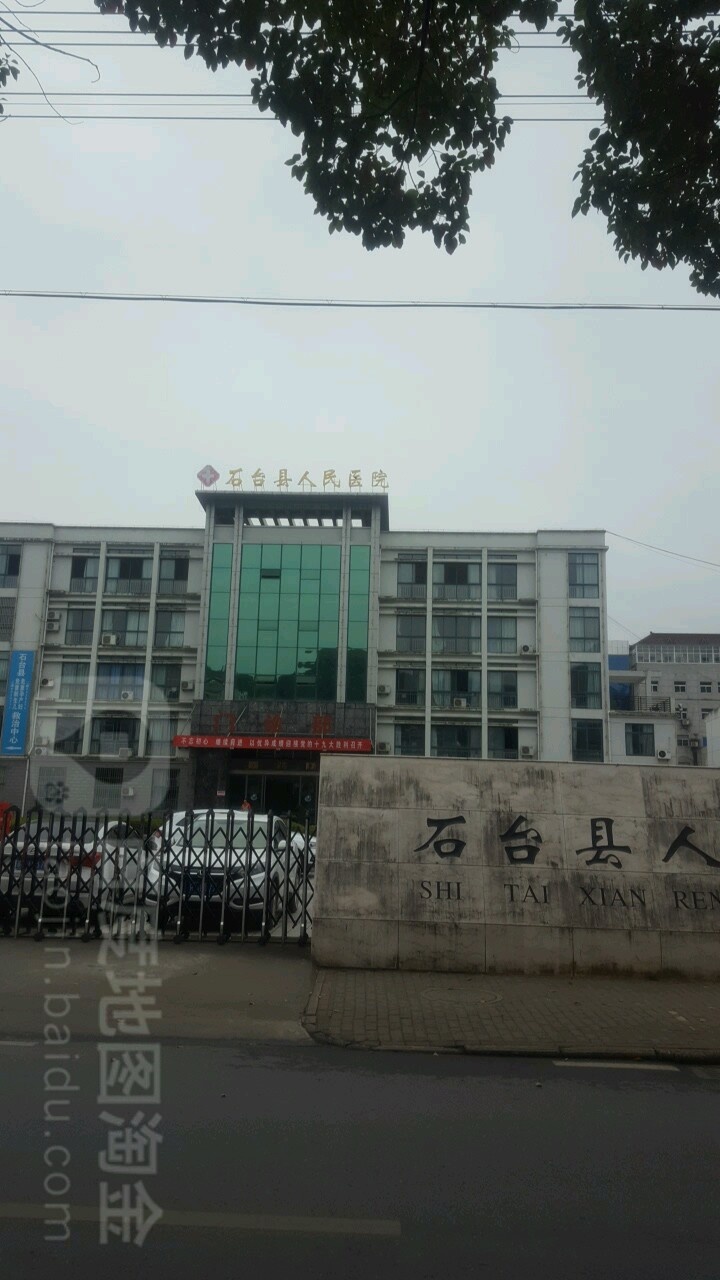 石台县人民医院