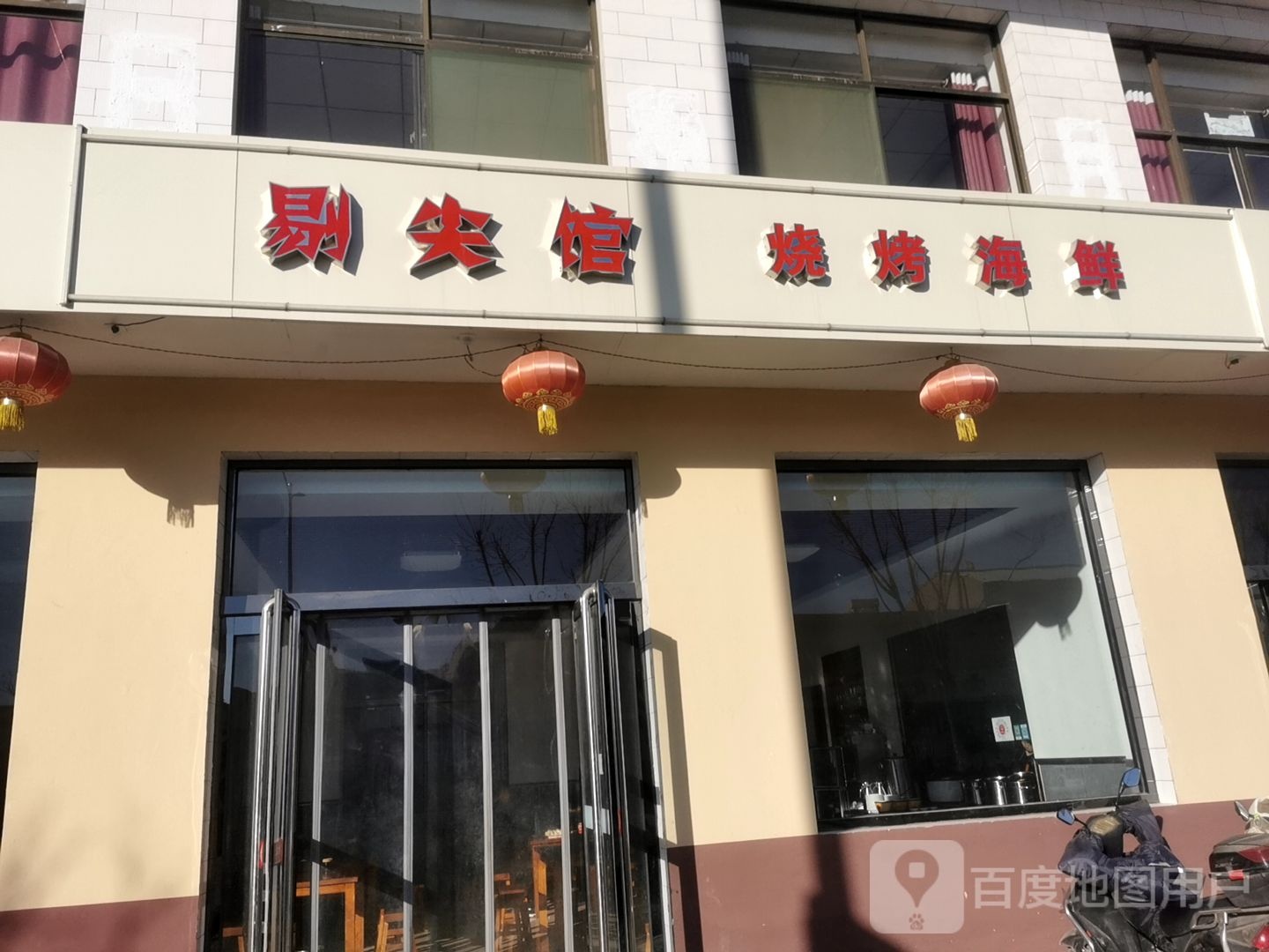 剔尖馆(鸣谦大街店)