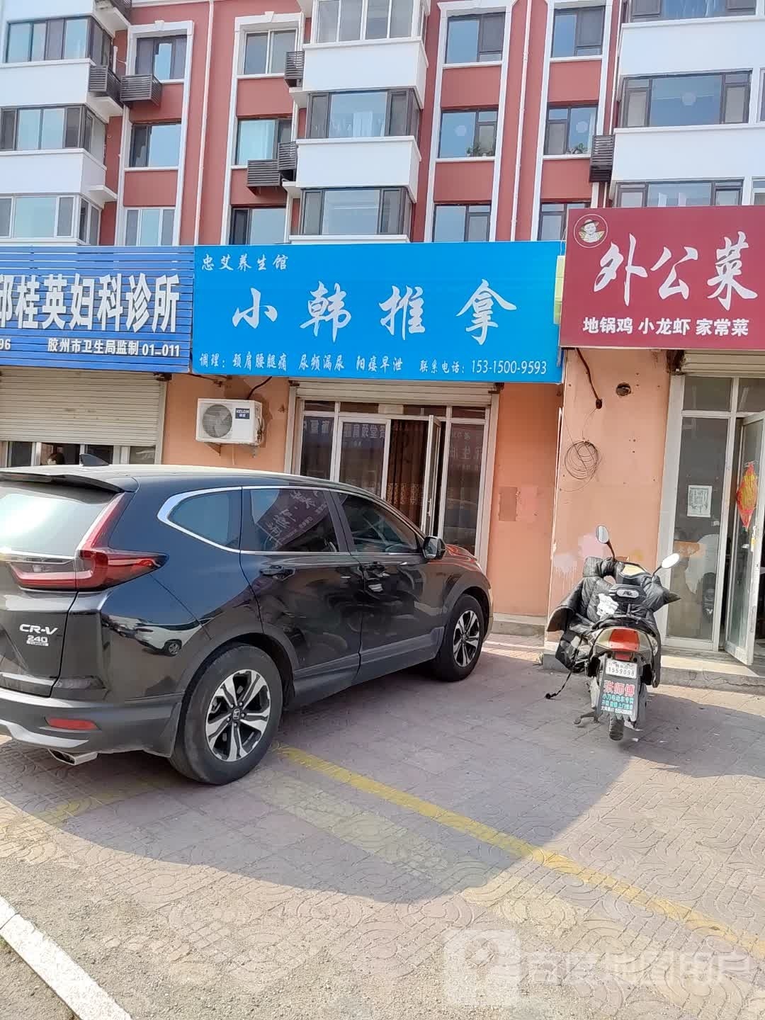 韩小懦锡推拿