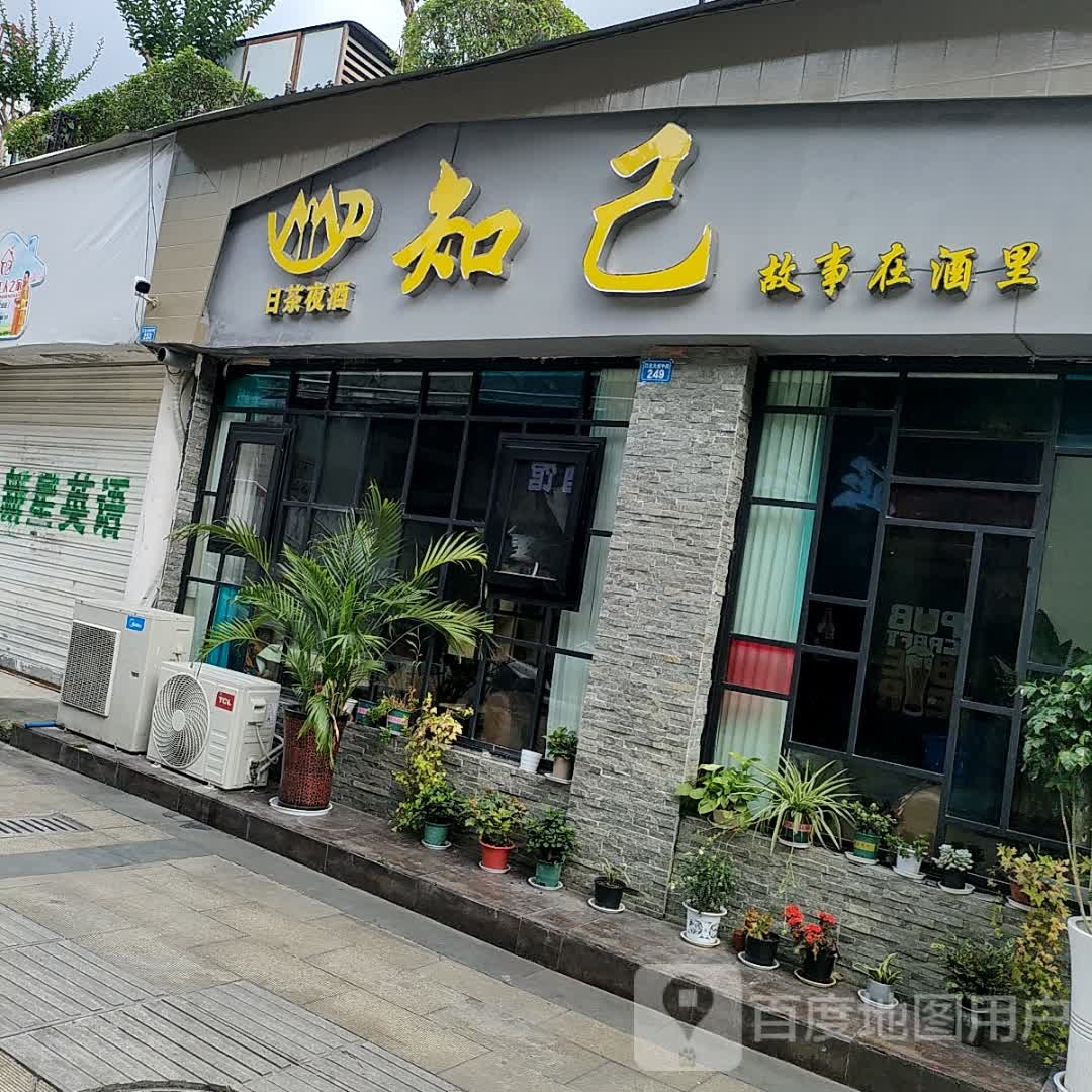 知己酒馆