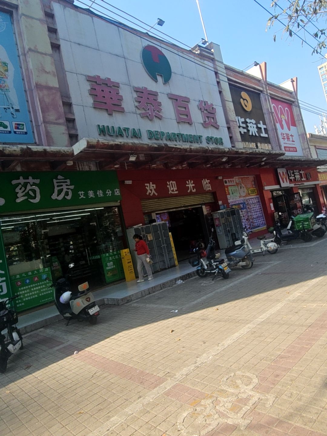 艾美佳超市