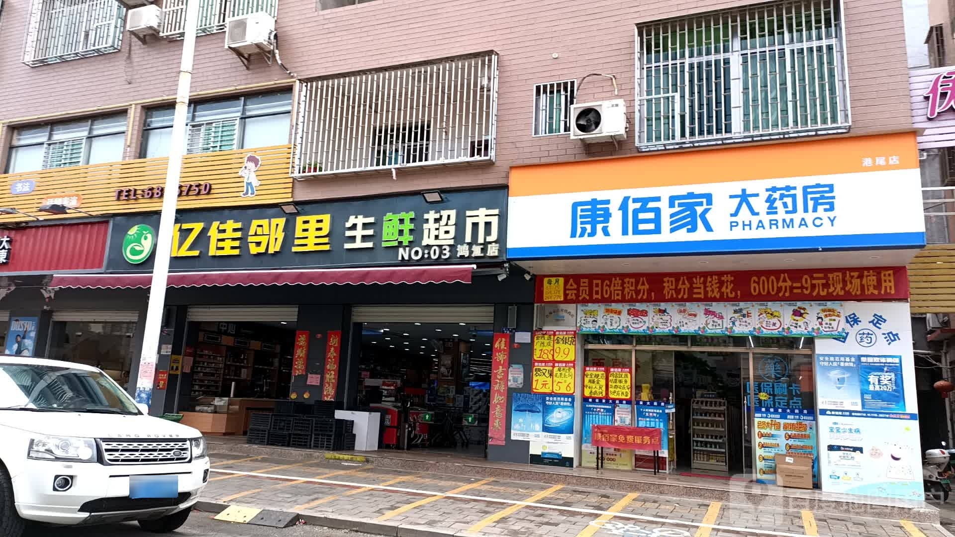 亿佳邻里生鲜超市(鸿江店)