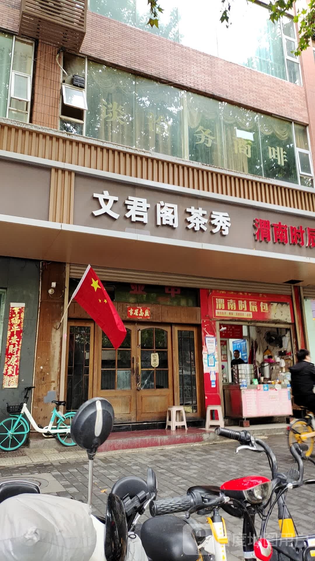 文君阁棋牌茶语