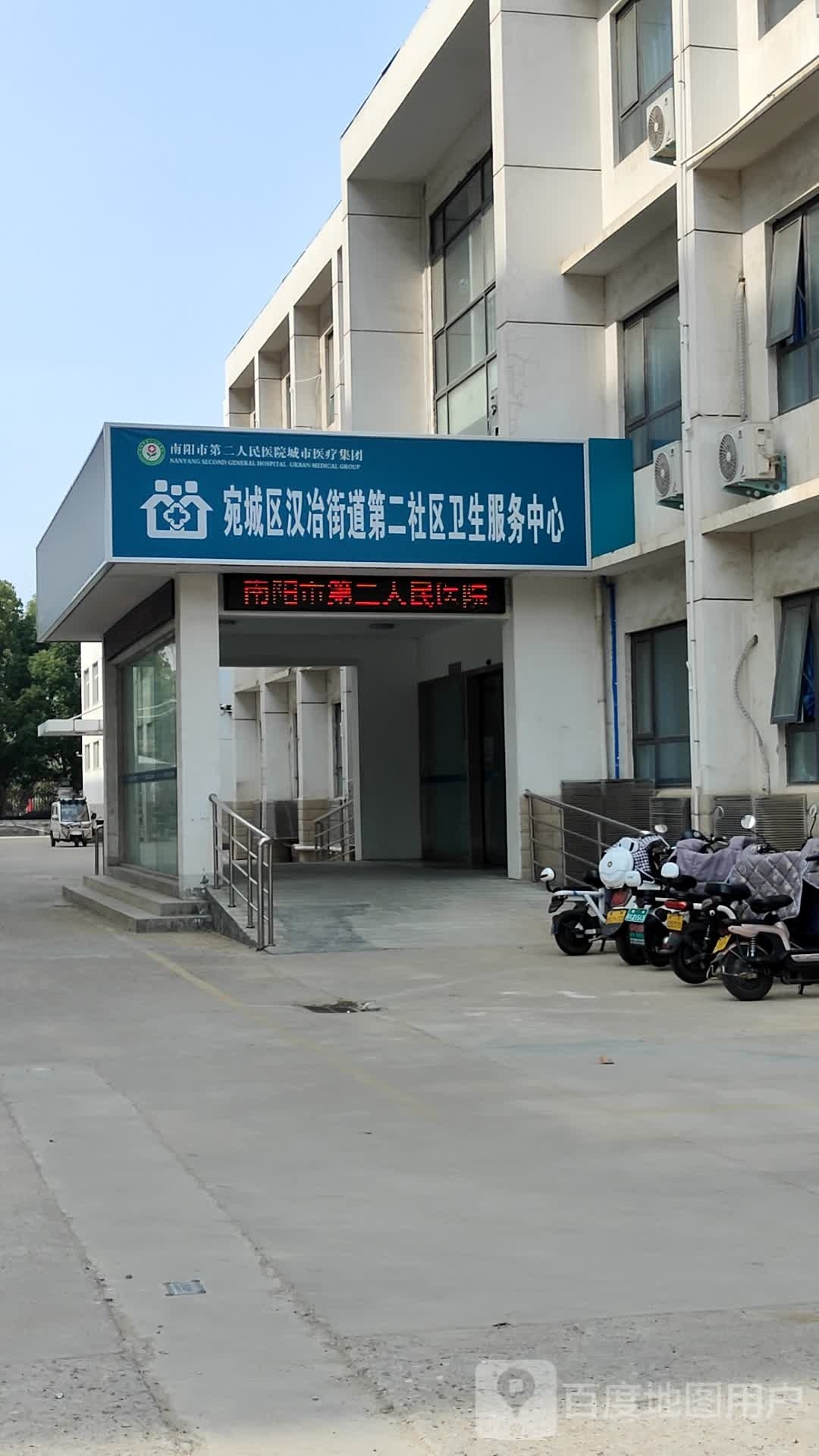 宛城区汉冶街道第二社区卫生服务中心