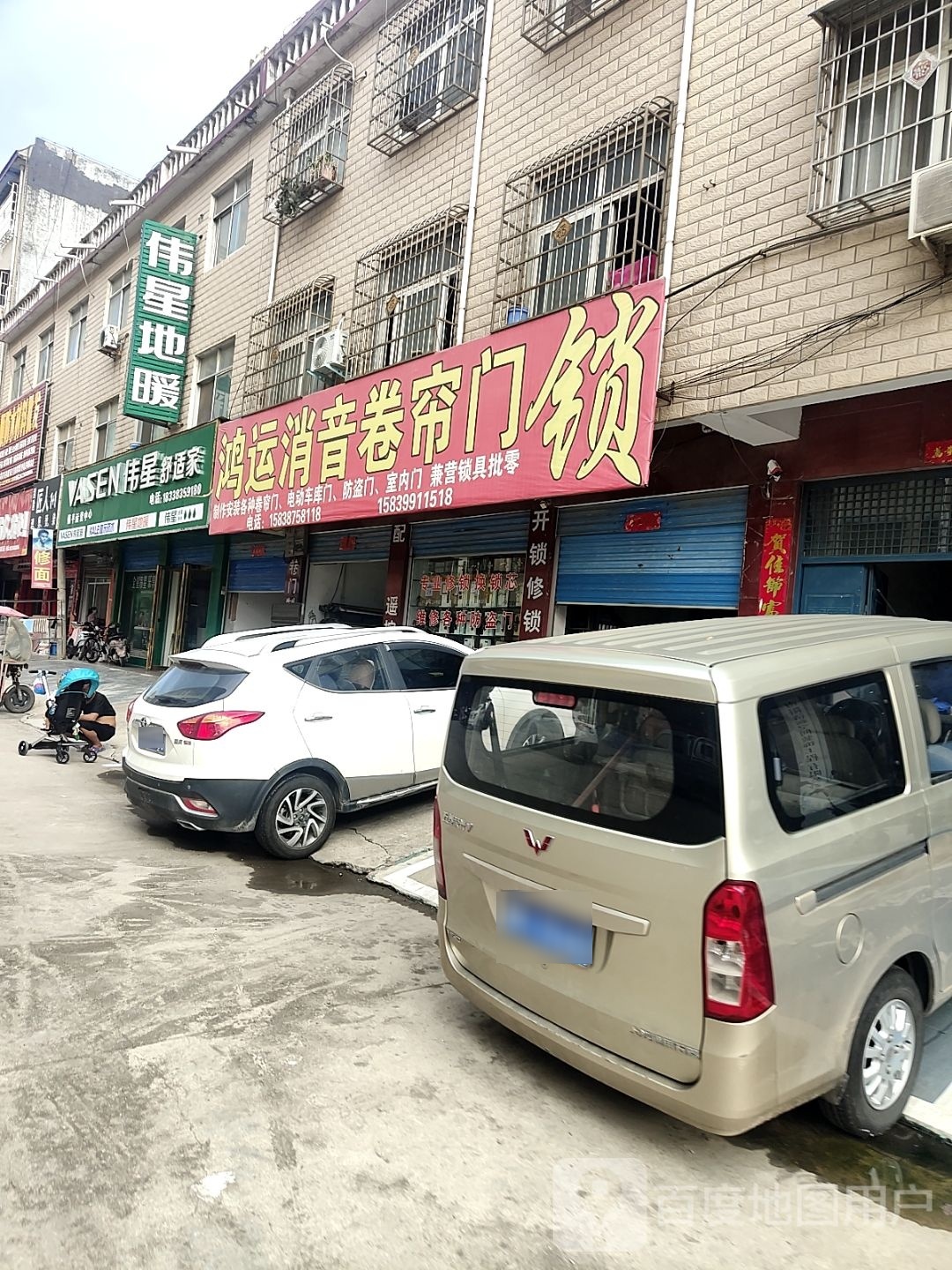 镇平县伟星地暖(菩提路店)