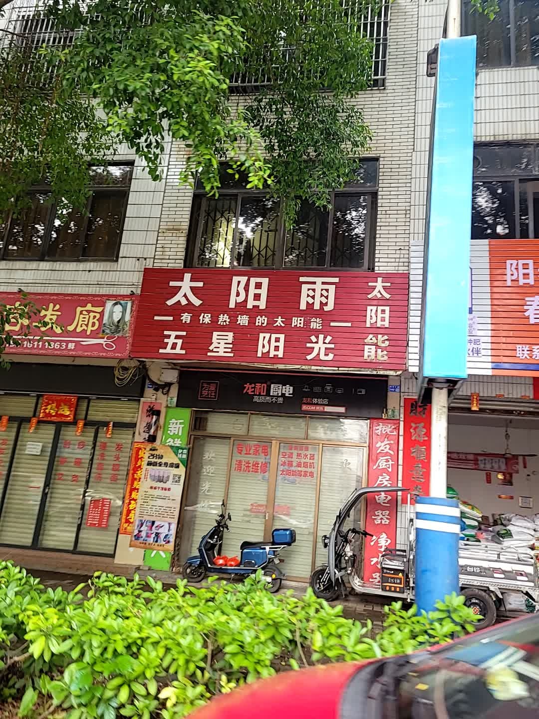 太阳雨五星阳光太阳能