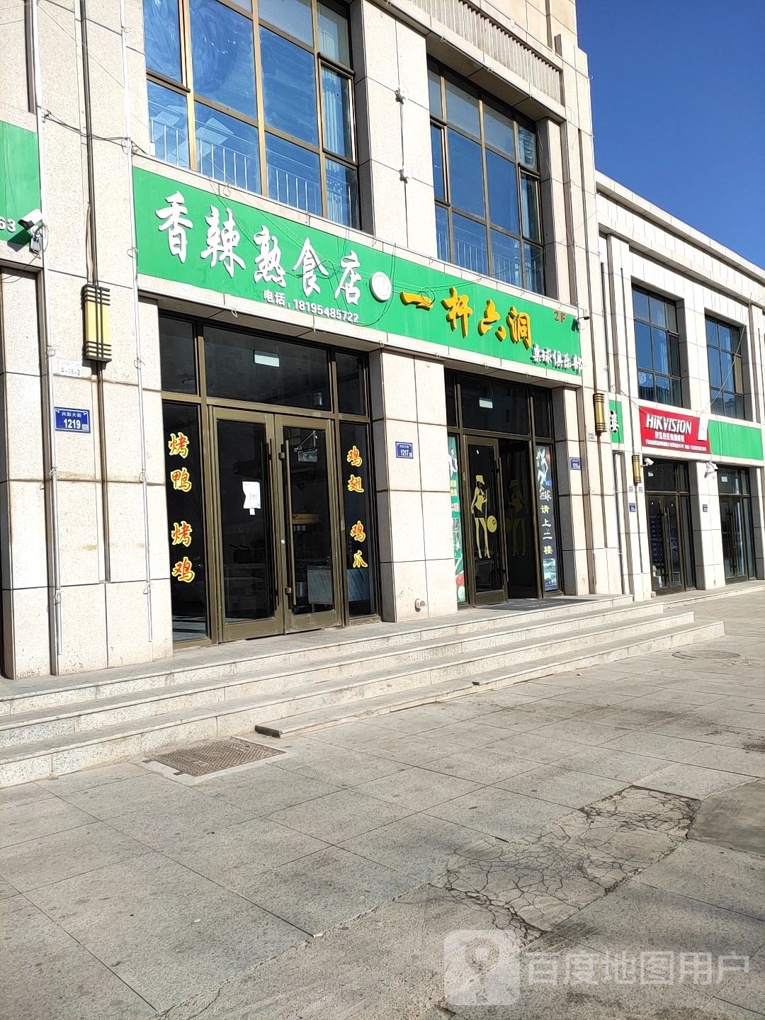 一杆六洞桌球俱乐部