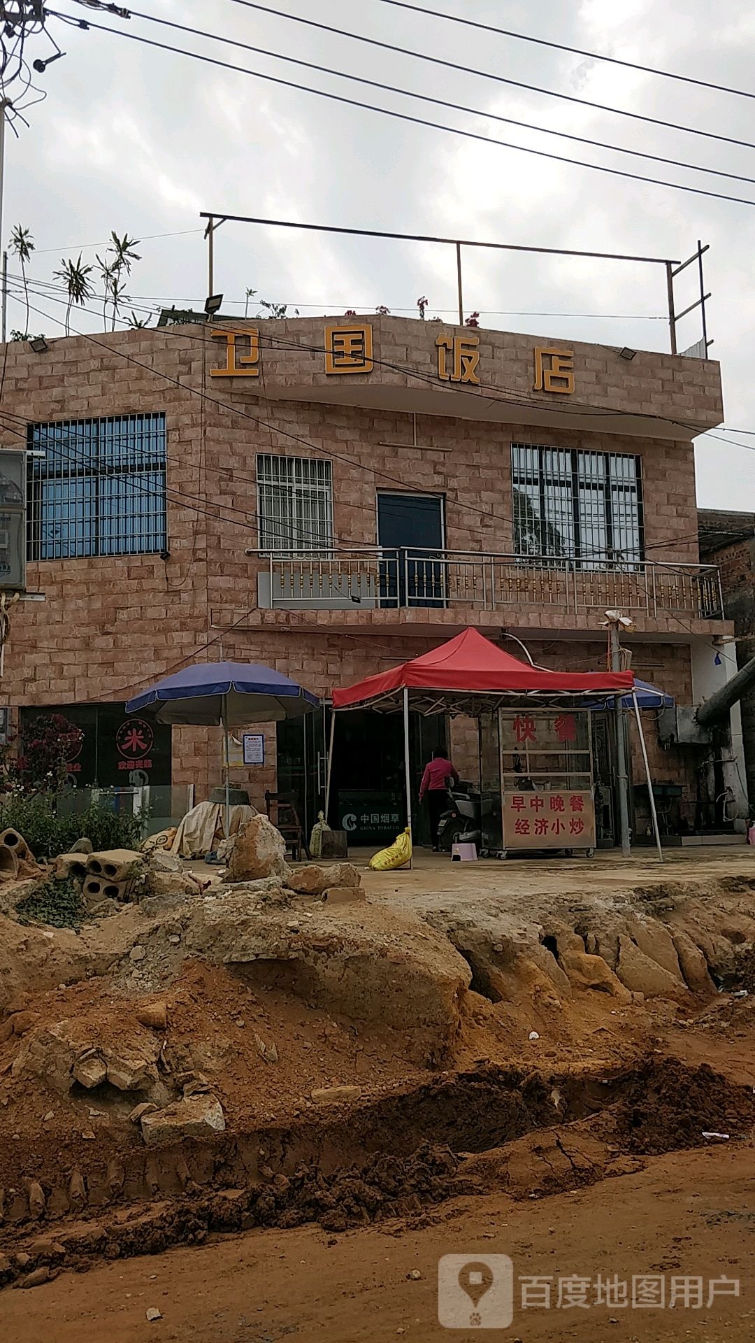 卫国饭店(百蓬西路店)