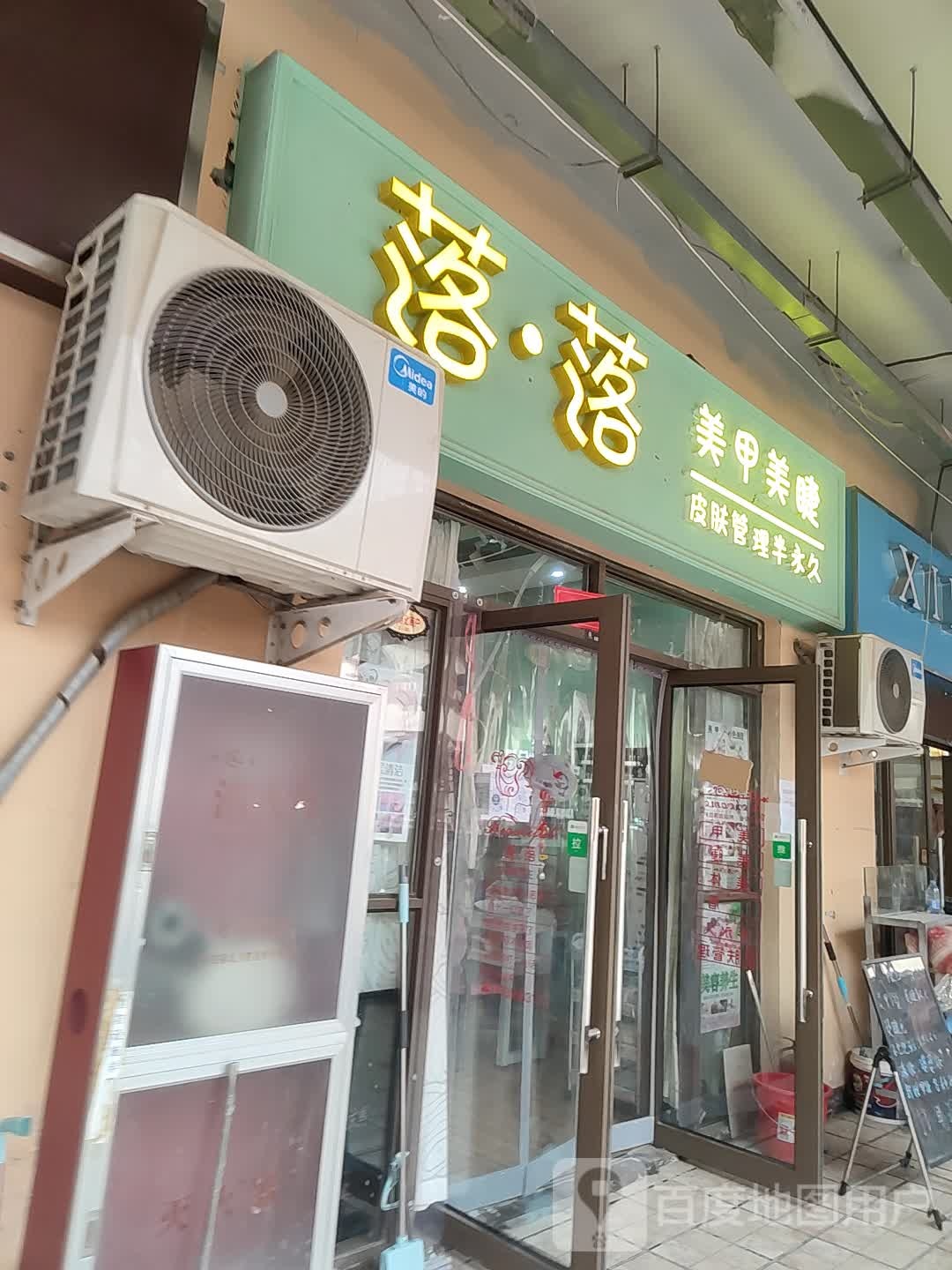 美吧日式指甲·美睫(上亿广场店)