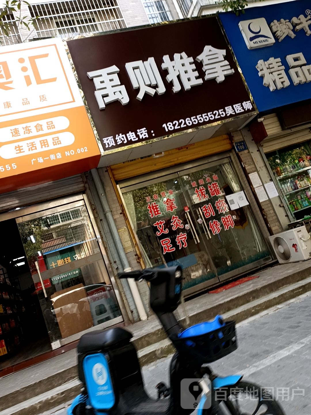 禹则推拿(紫荆名流南苑店)