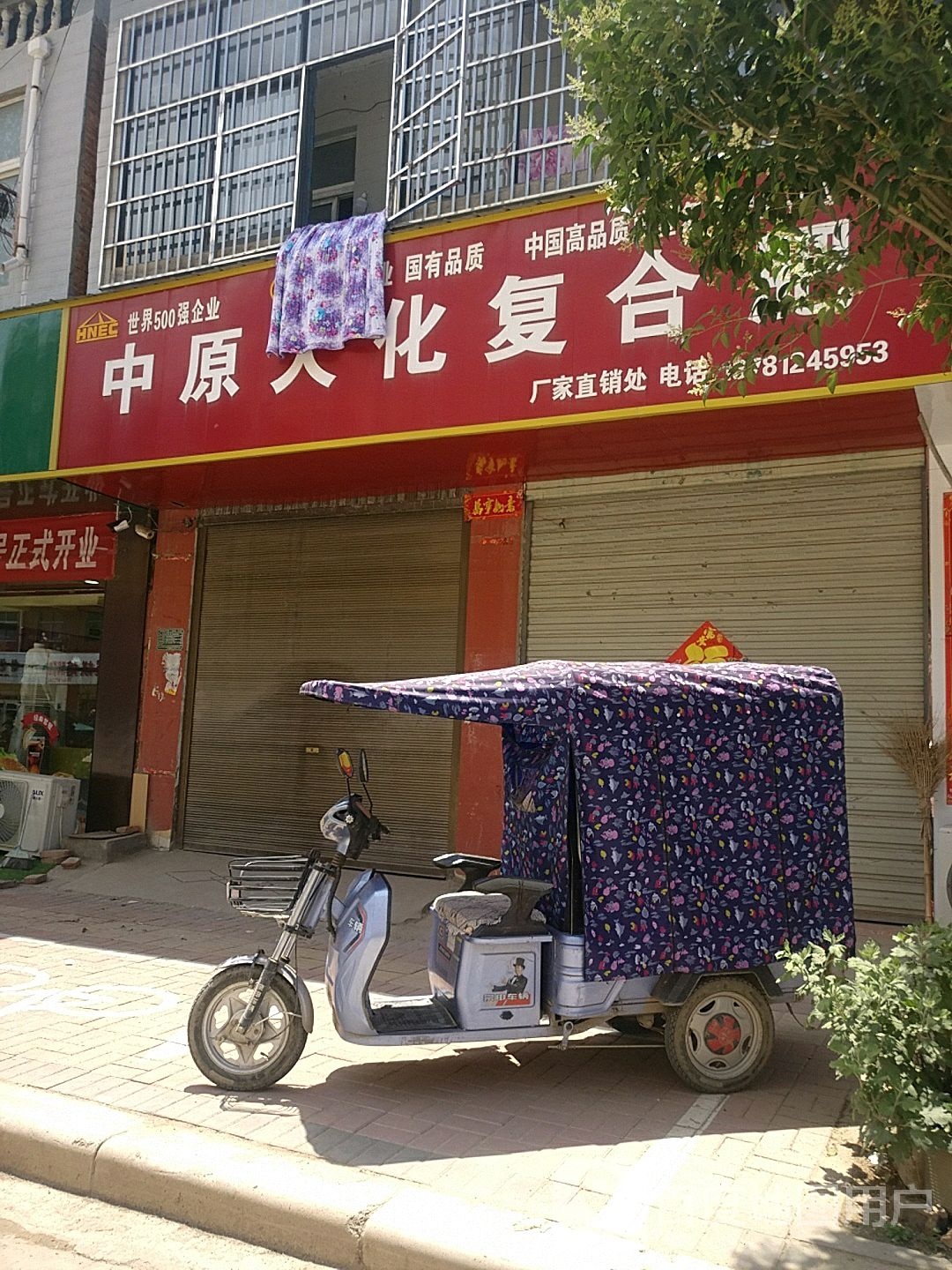 郸城县李楼乡中原大化复合肥(004县道店)