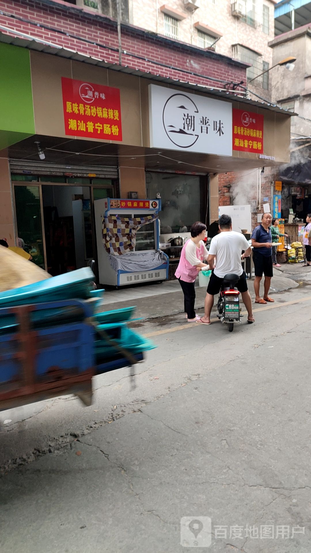 潮汕原味汤粉王·猪脚饭(三山店)