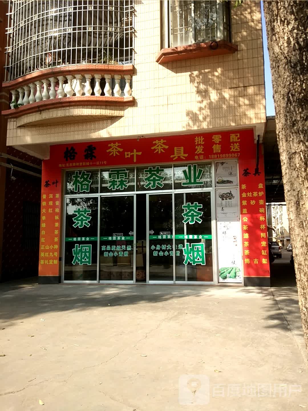 格霖茶叶茶具