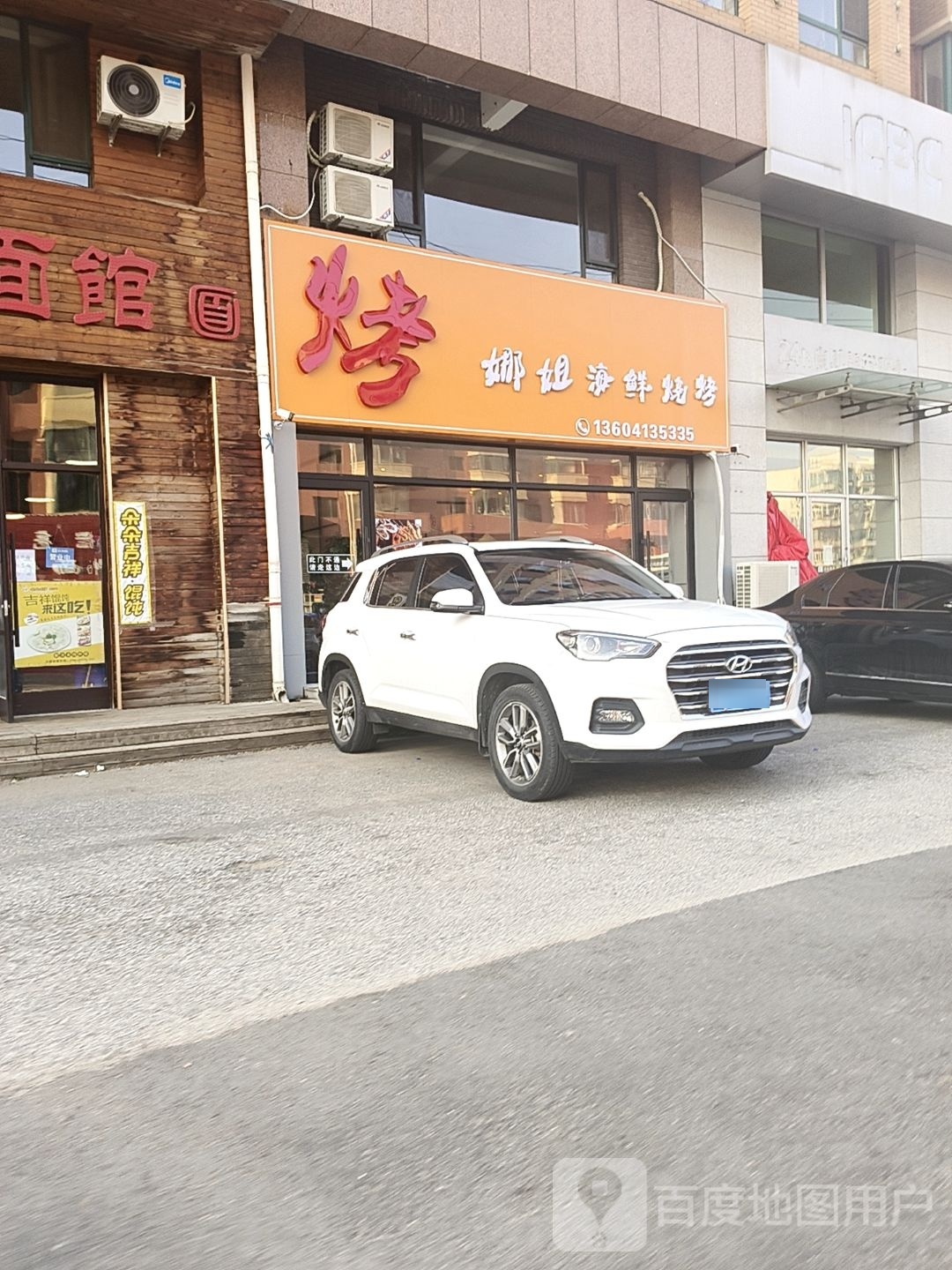 娜姐海烧烤烤(阿金湾嘉苑店)