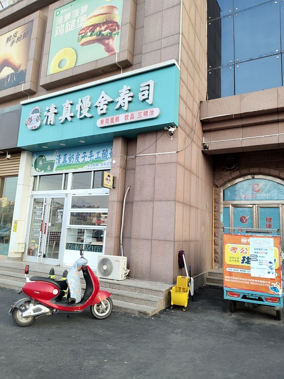 清真慢舍寿司