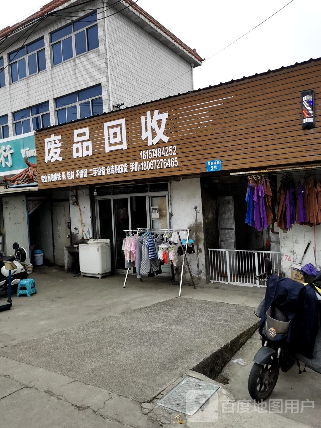 废品回收